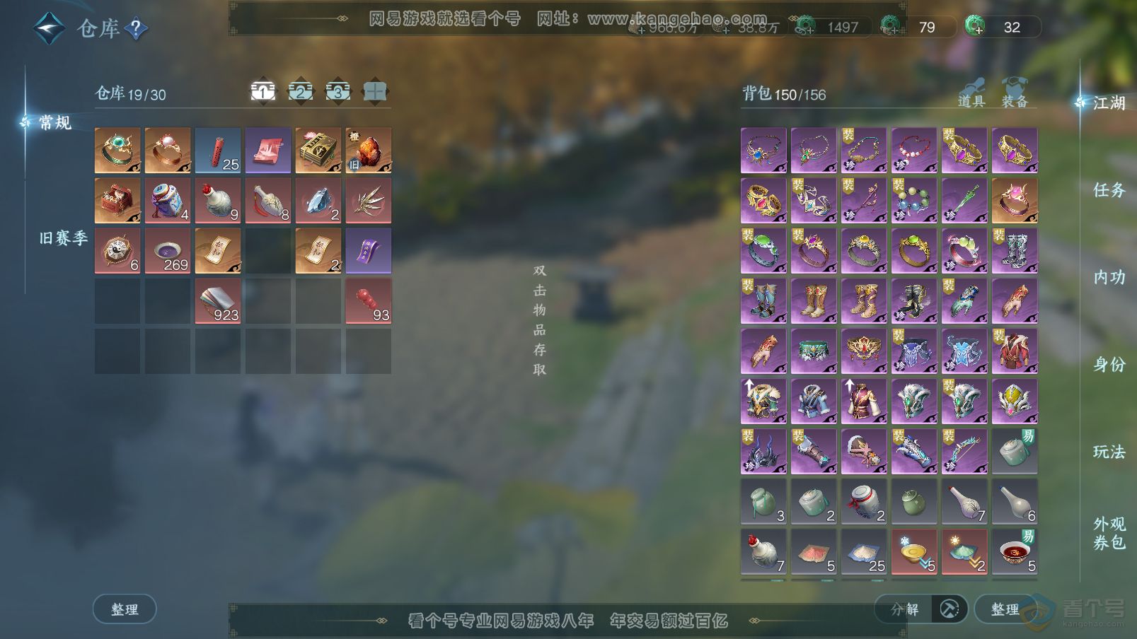 NSH37394逆水寒手游账号详情图2