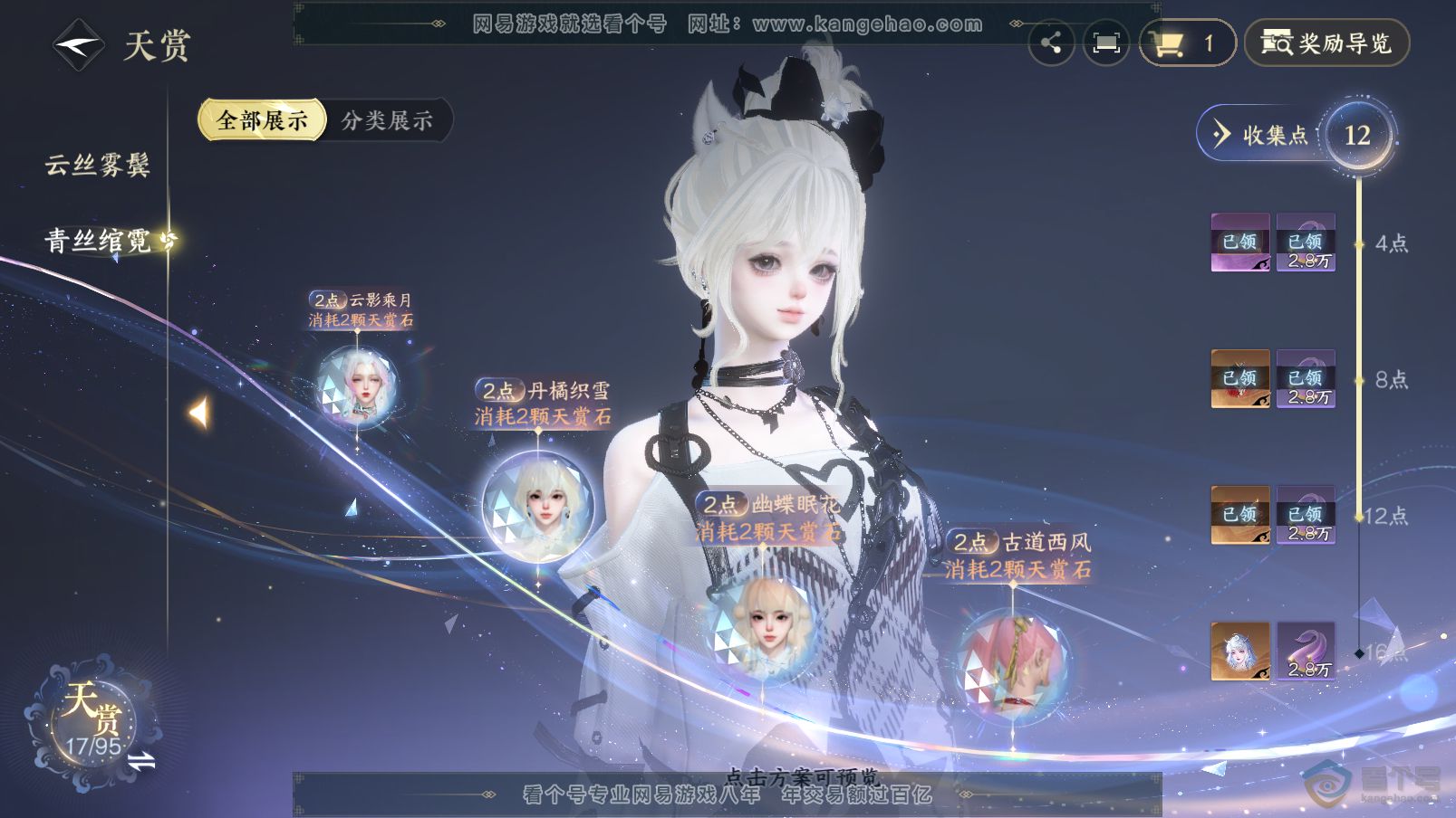NSH37394逆水寒手游账号详情图10