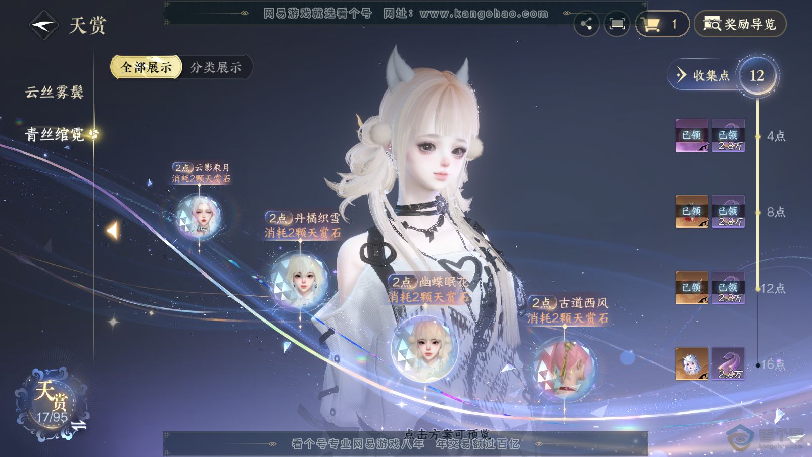 NSH37394逆水寒手游账号详情图11