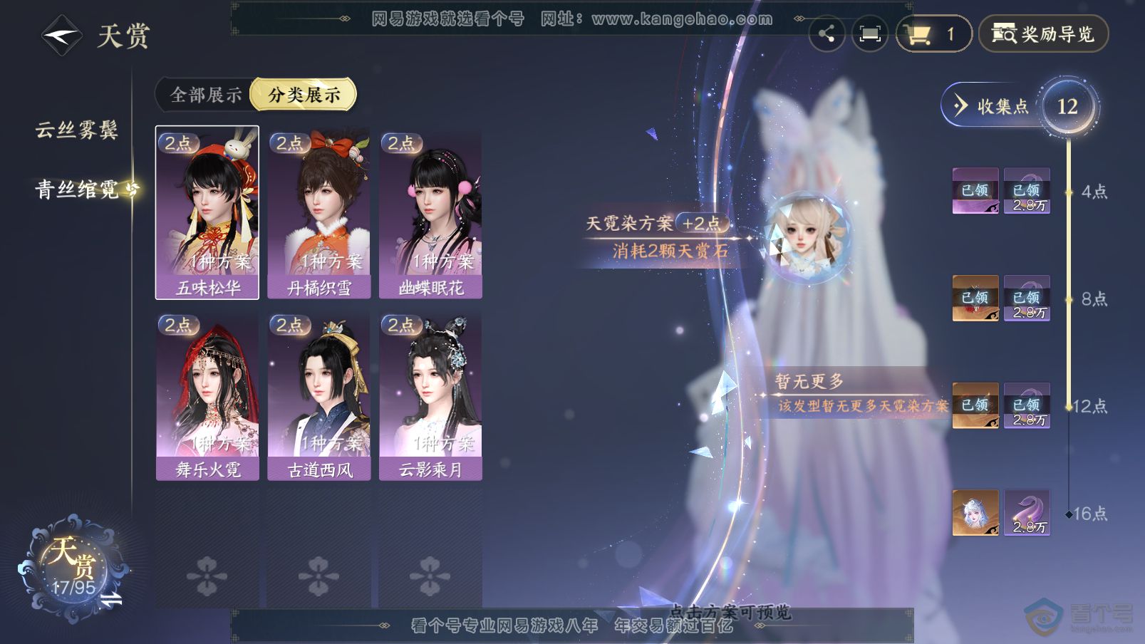 NSH37394逆水寒手游账号详情图8