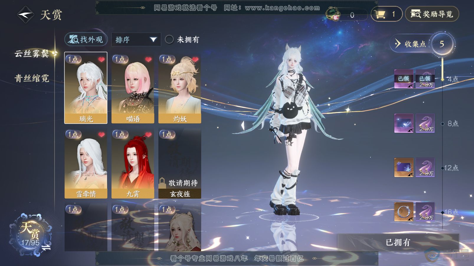 NSH37394逆水寒手游账号详情图7
