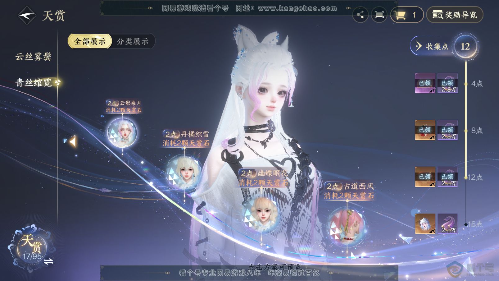 NSH37394逆水寒手游账号详情图9