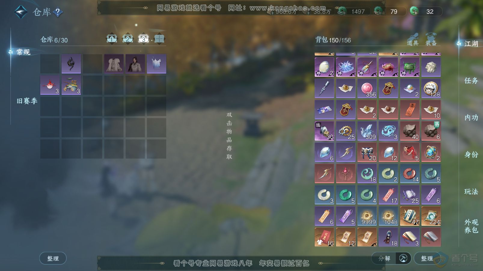 NSH37394逆水寒手游账号详情图4