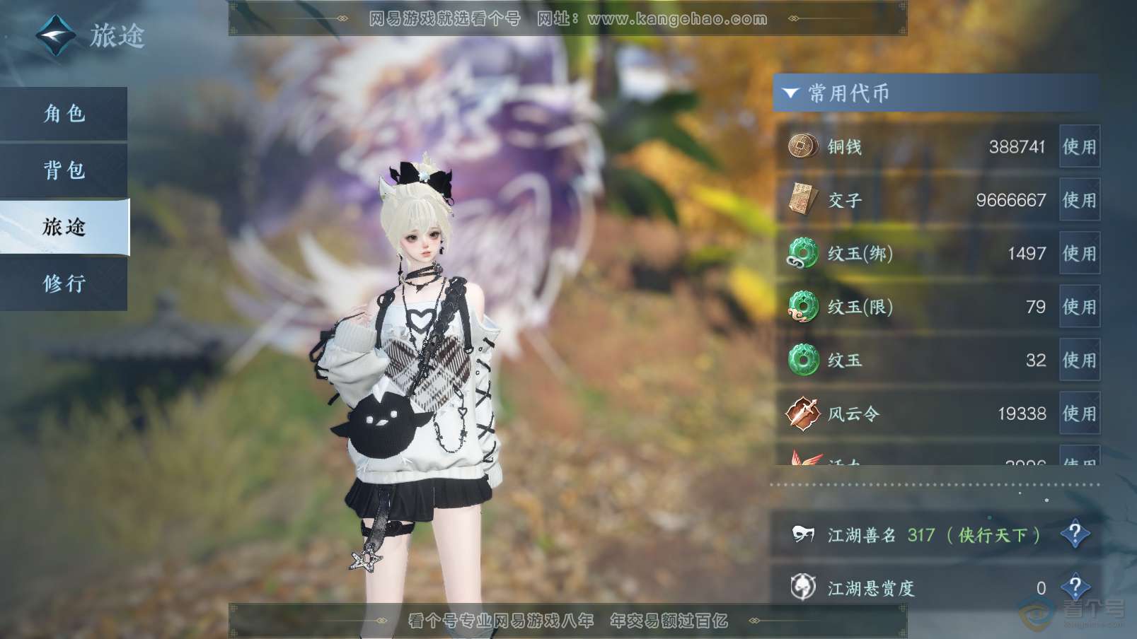 NSH37394逆水寒手游账号详情图5