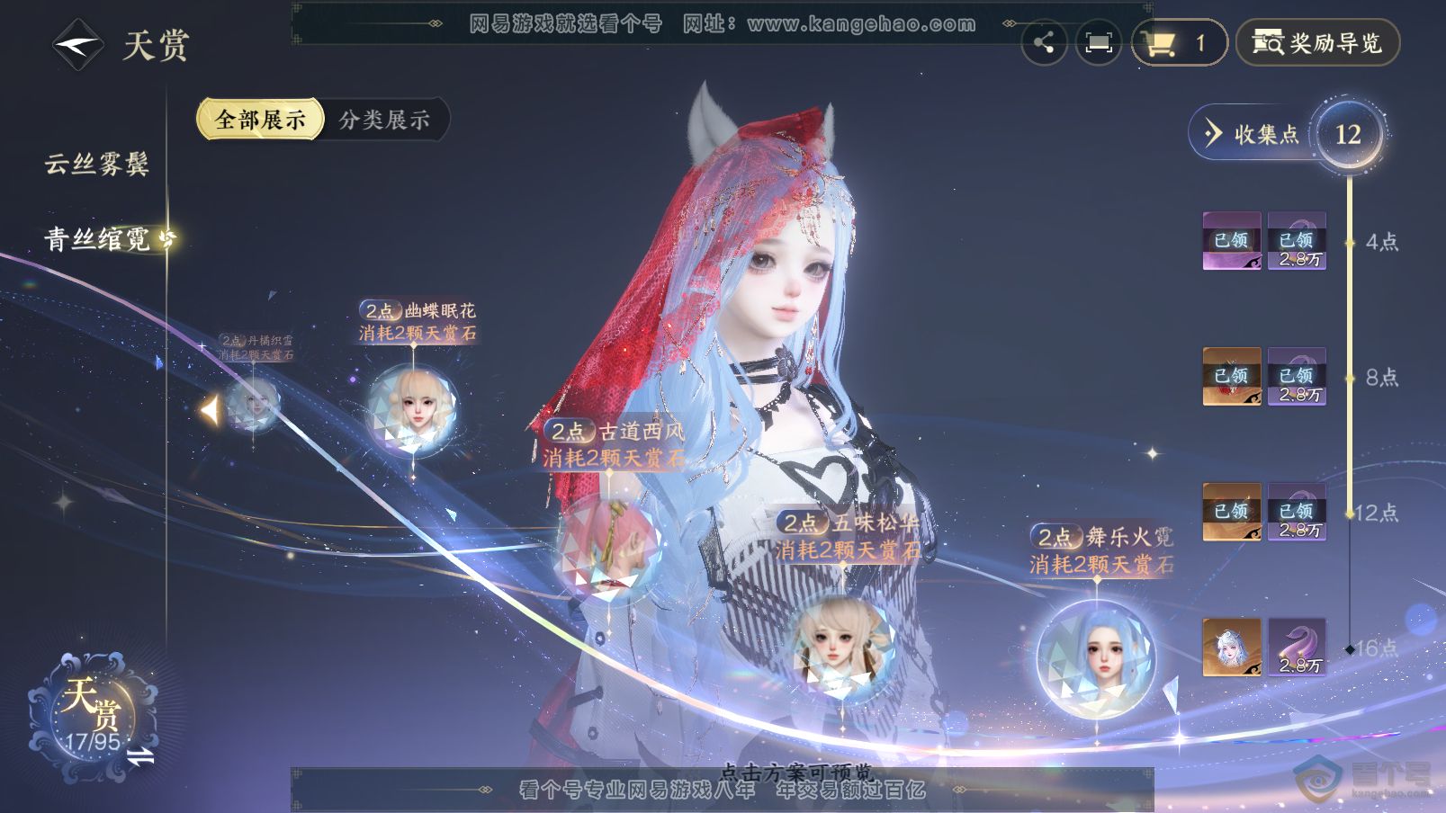 NSH37394逆水寒手游账号详情图14