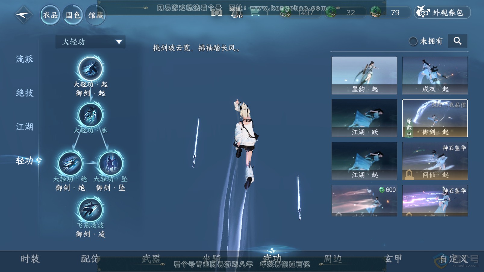 NSH37394逆水寒手游账号详情图17
