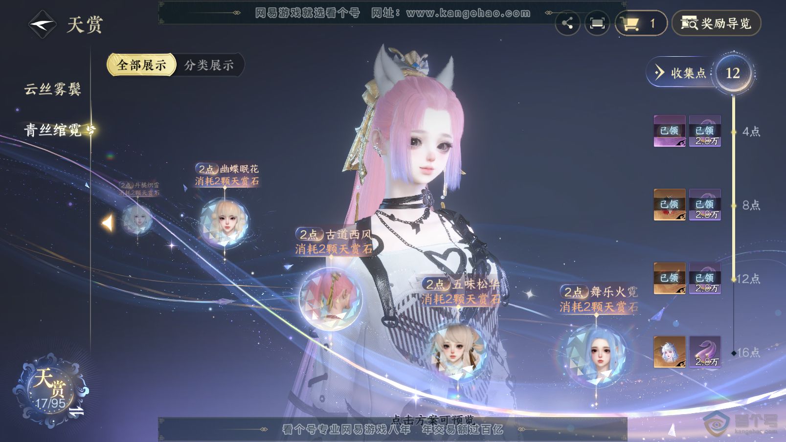 NSH37394逆水寒手游账号详情图12