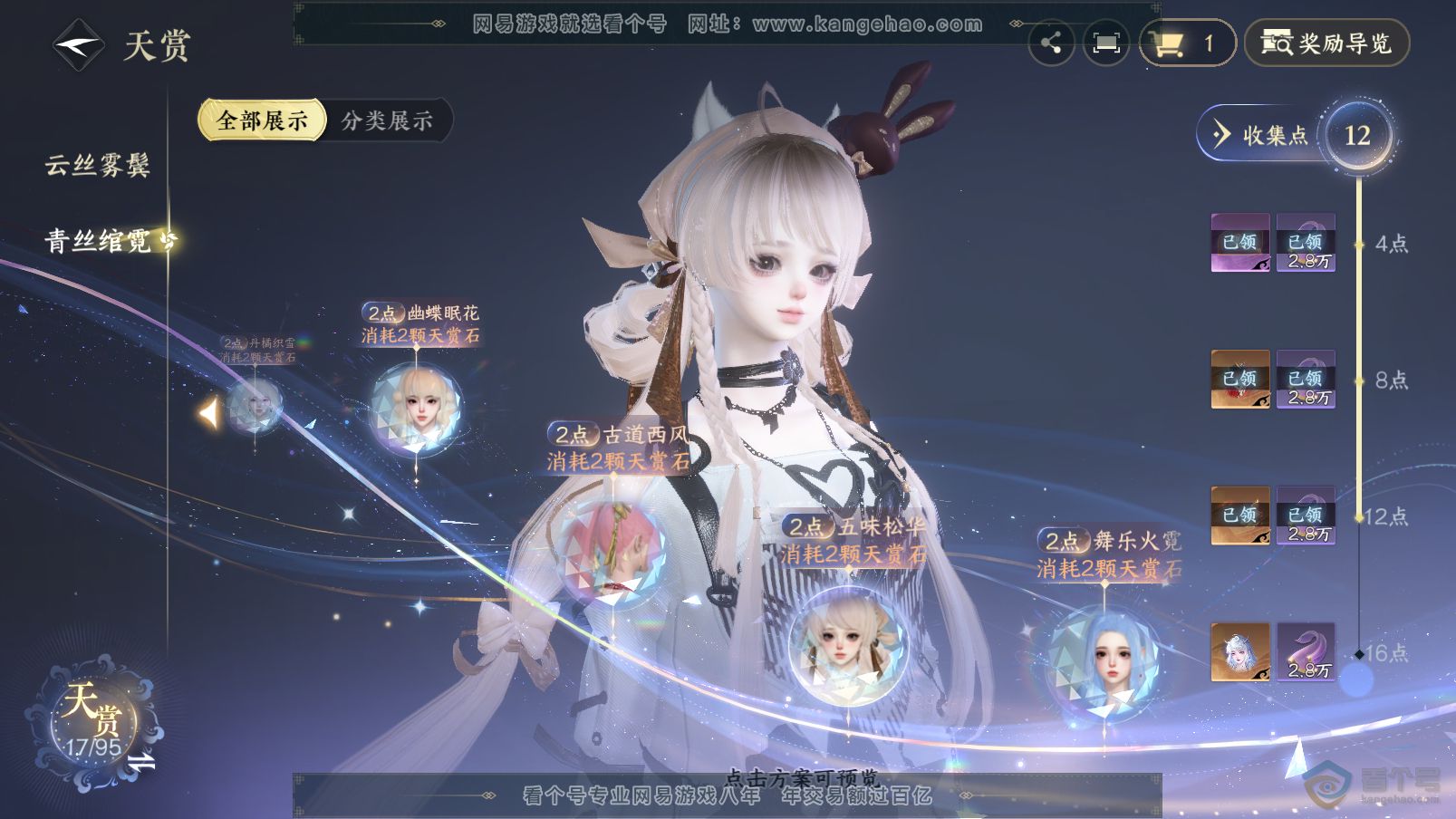 NSH37394逆水寒手游账号详情图13