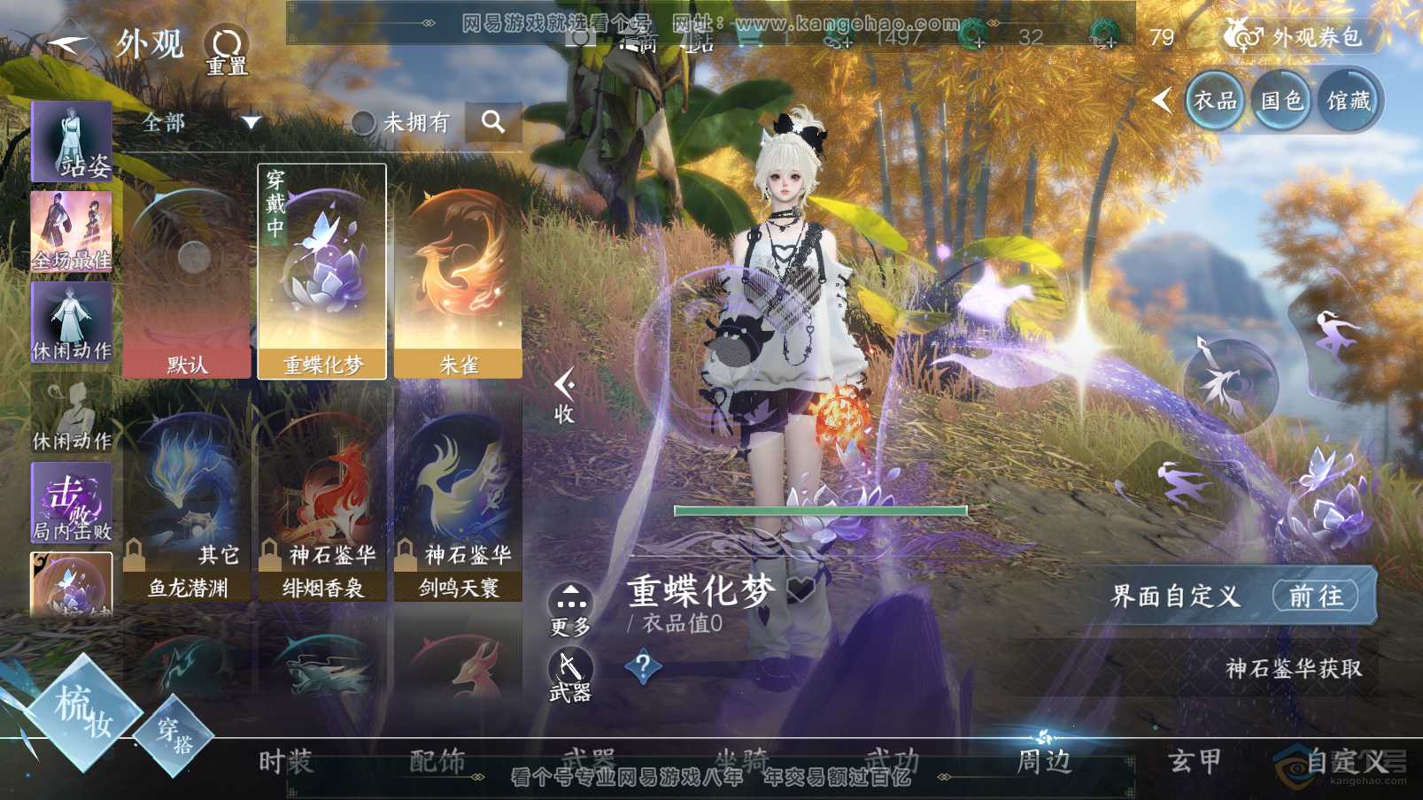 NSH37394逆水寒手游账号详情图18