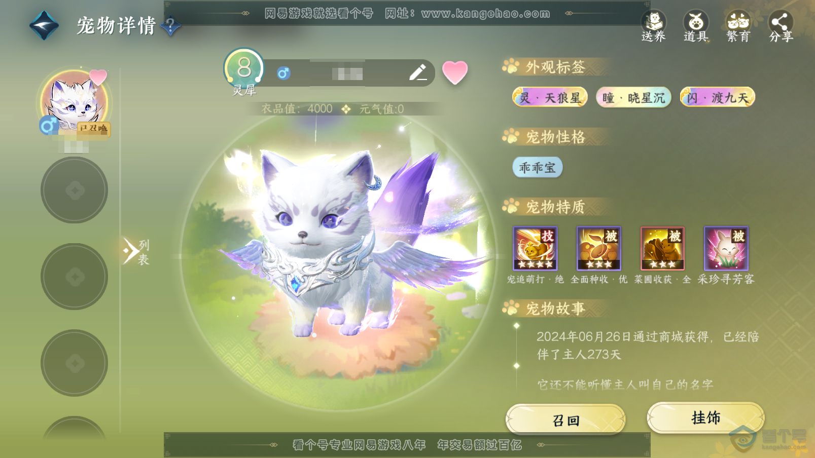 NSH37394逆水寒手游账号详情图19