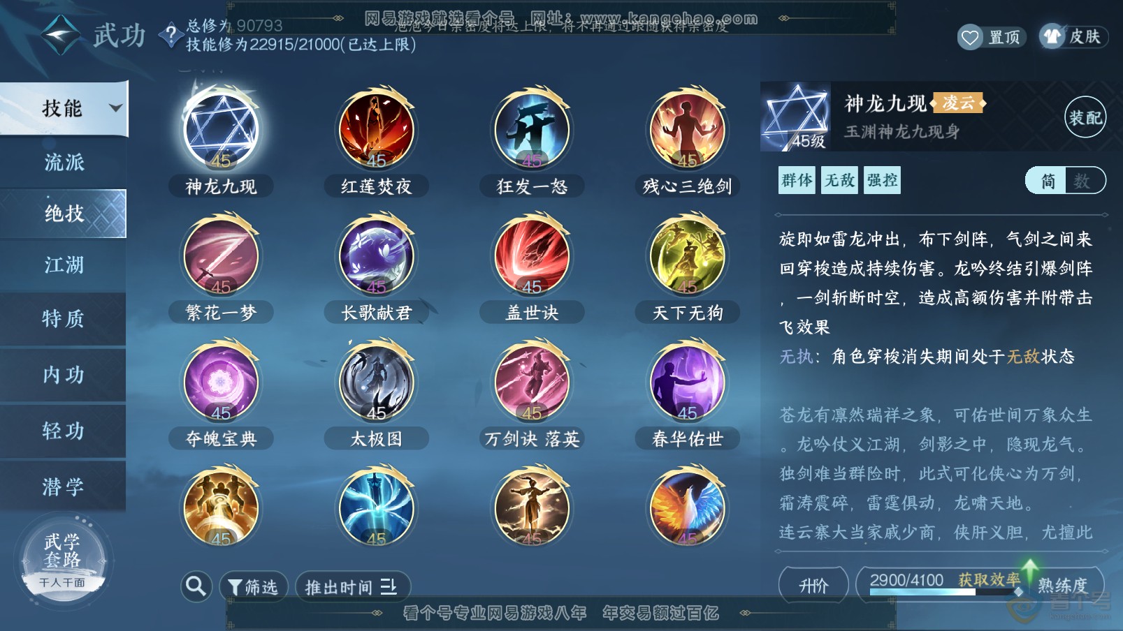 NSH37394逆水寒手游账号详情图24