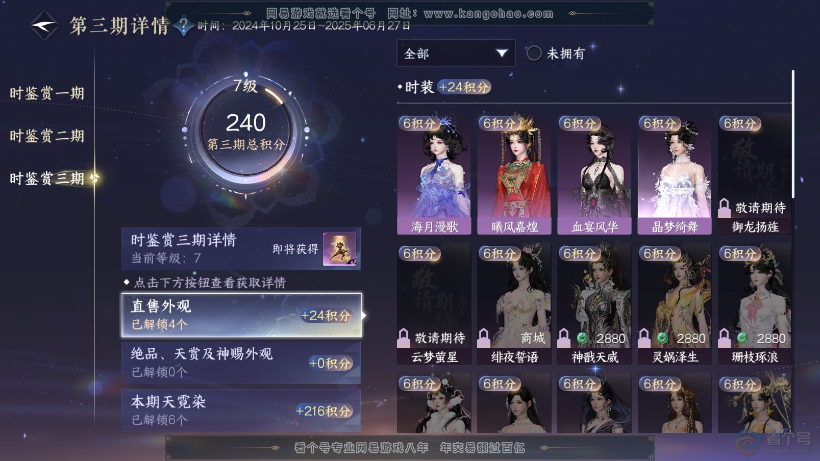 NSH37394逆水寒手游账号详情图23
