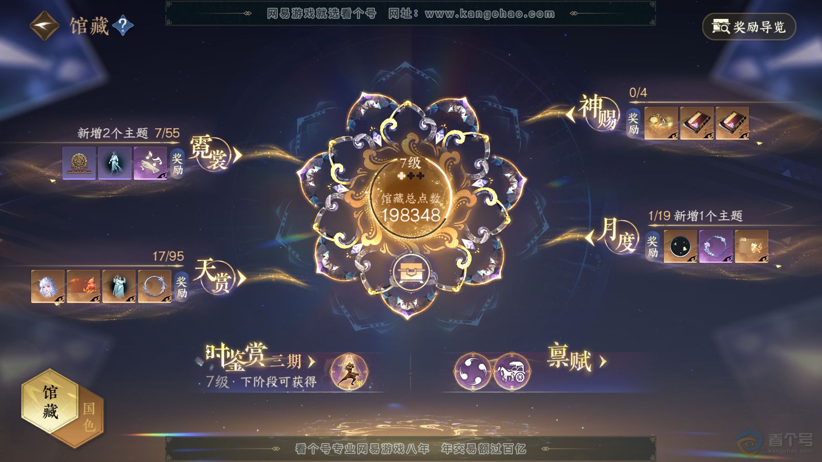 NSH37394逆水寒手游账号详情图20