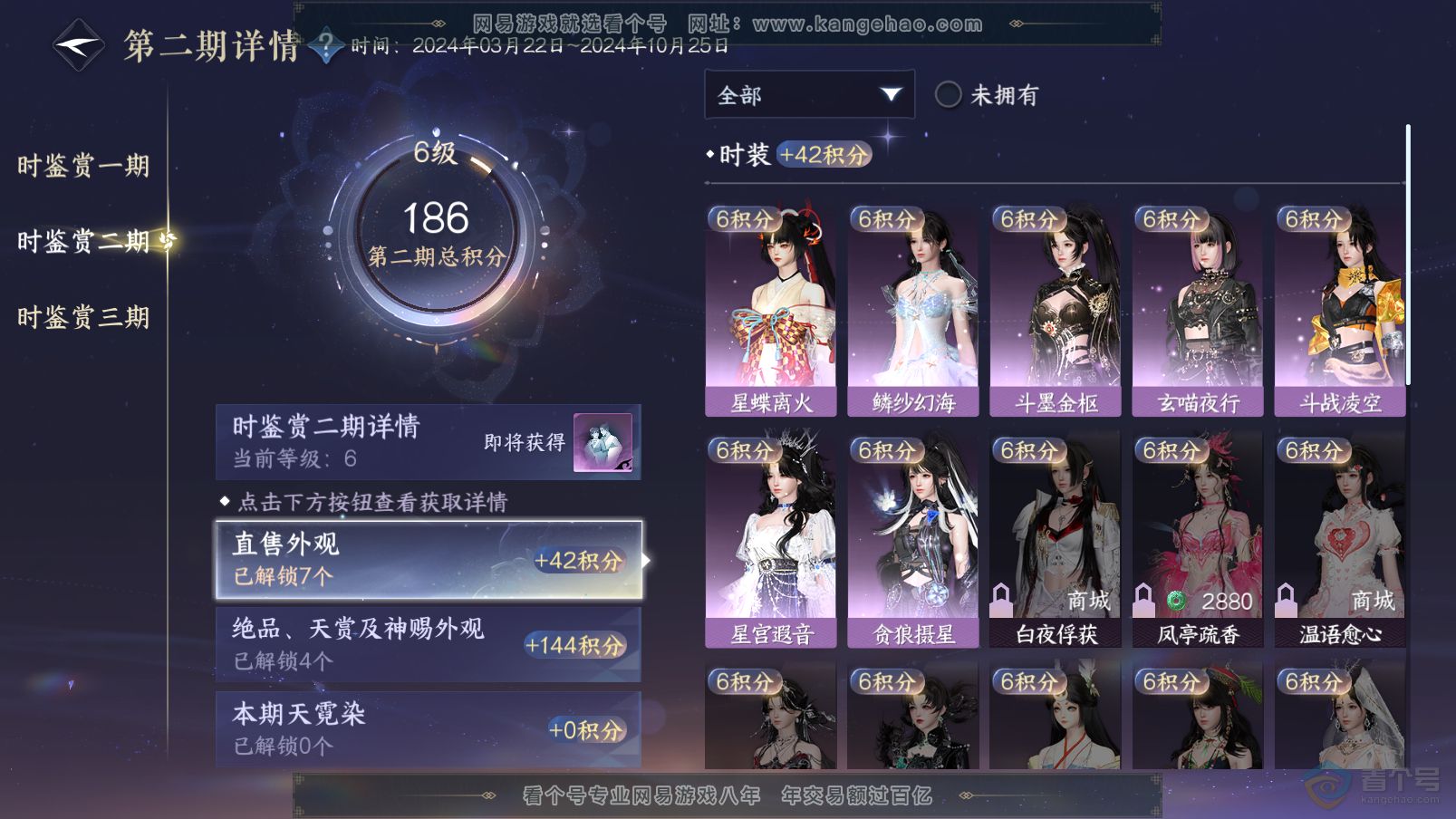 NSH37394逆水寒手游账号详情图22