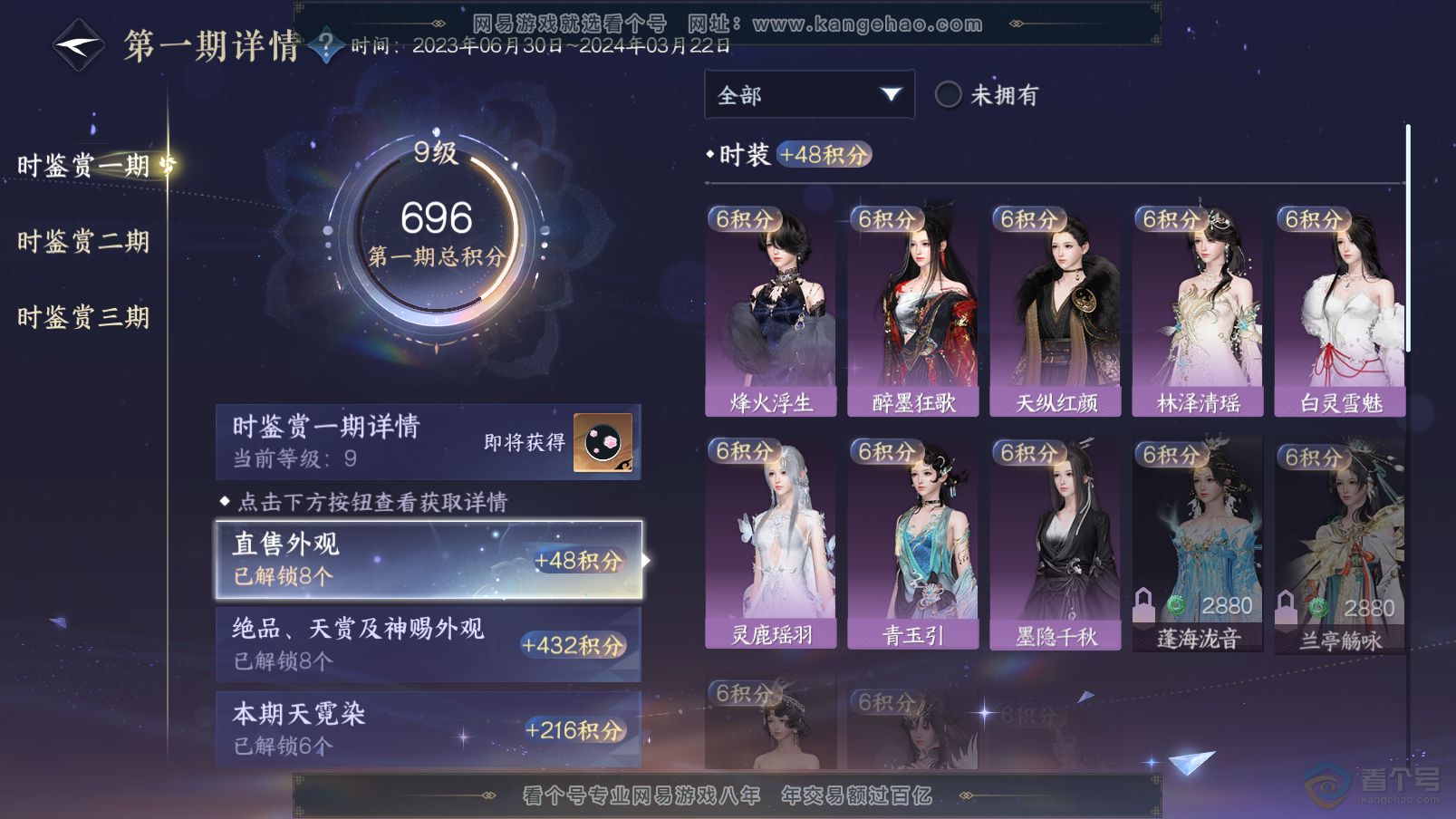 NSH37394逆水寒手游账号详情图21