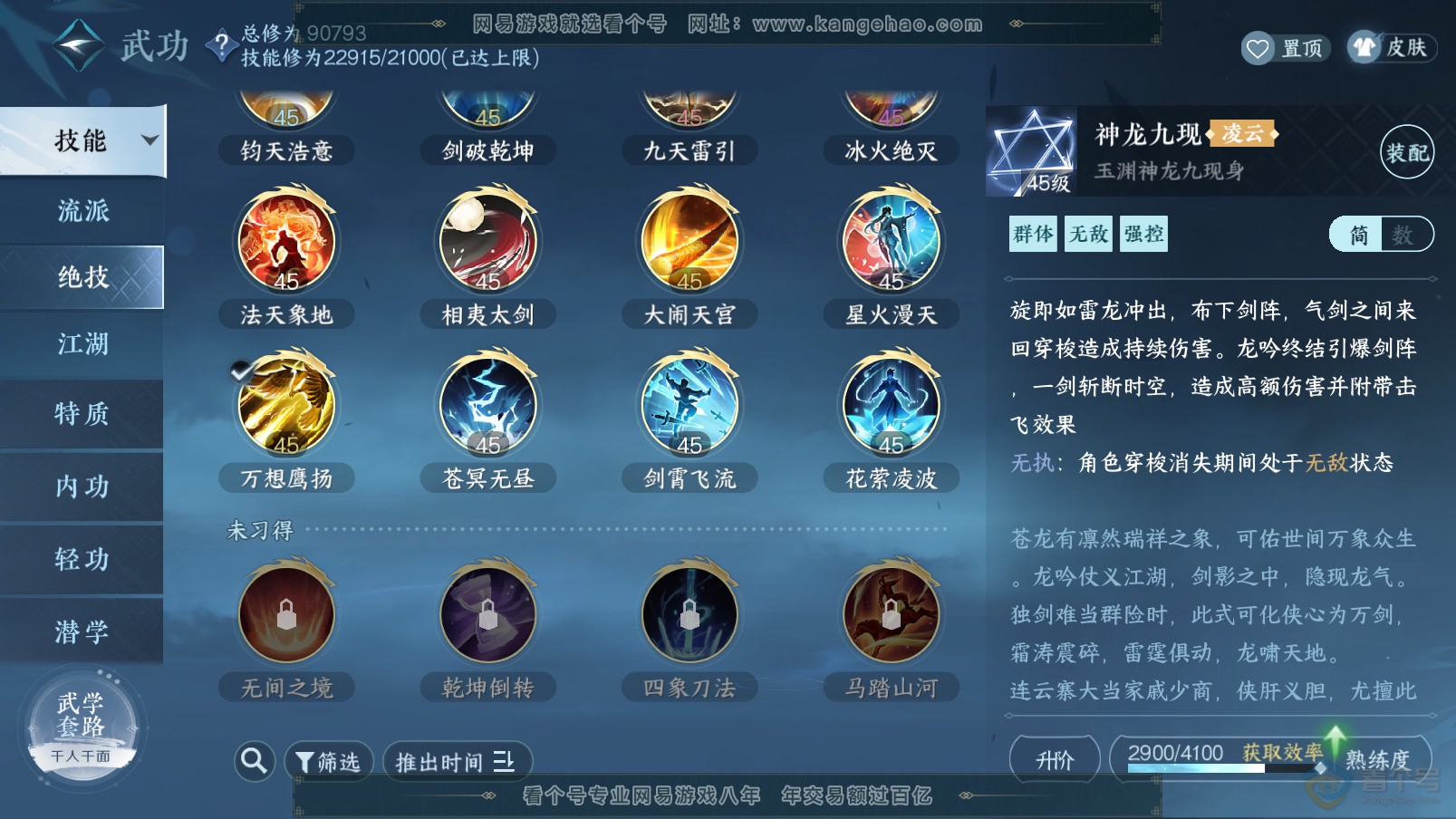 NSH37394逆水寒手游账号详情图25
