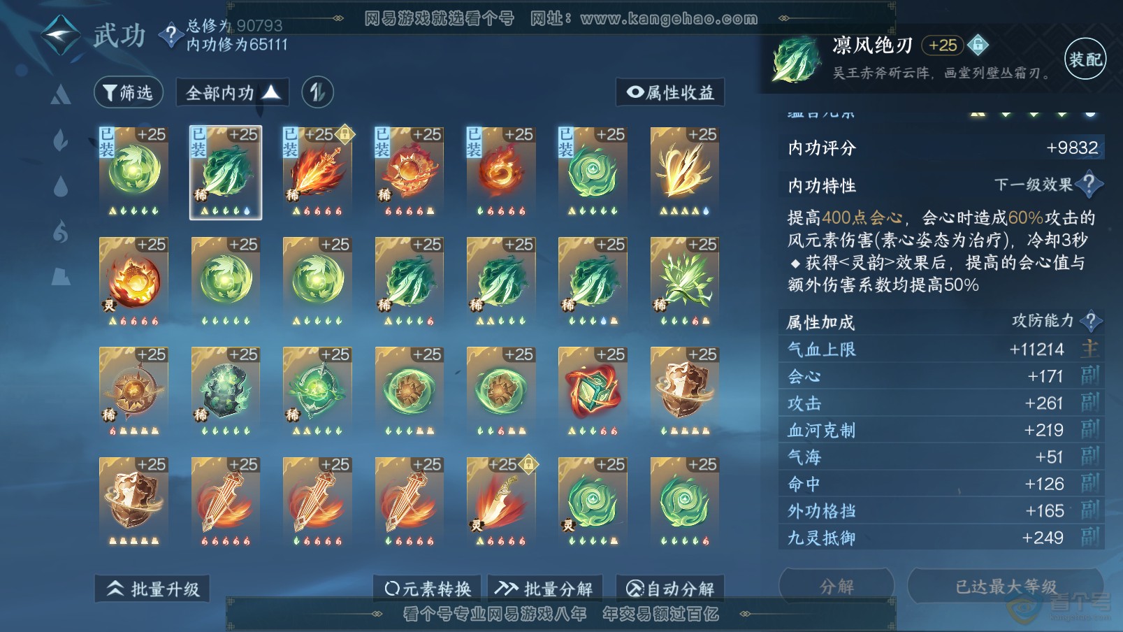 NSH37394逆水寒手游账号详情图27