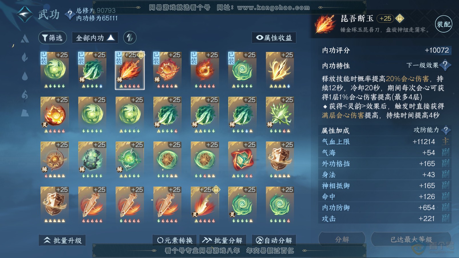 NSH37394逆水寒手游账号详情图28