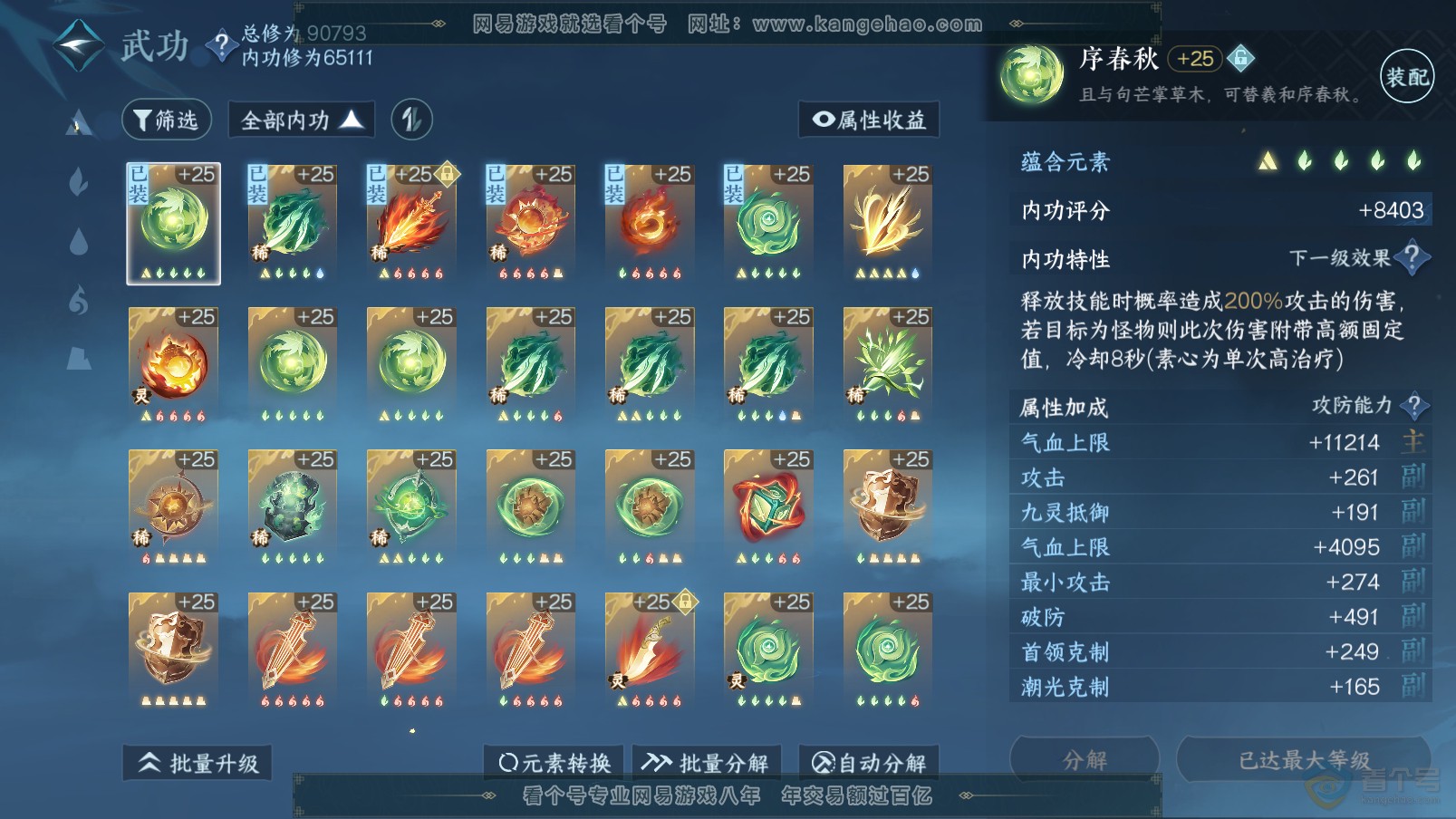 NSH37394逆水寒手游账号详情图26