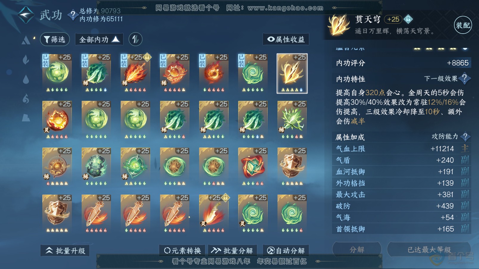 NSH37394逆水寒手游账号详情图32