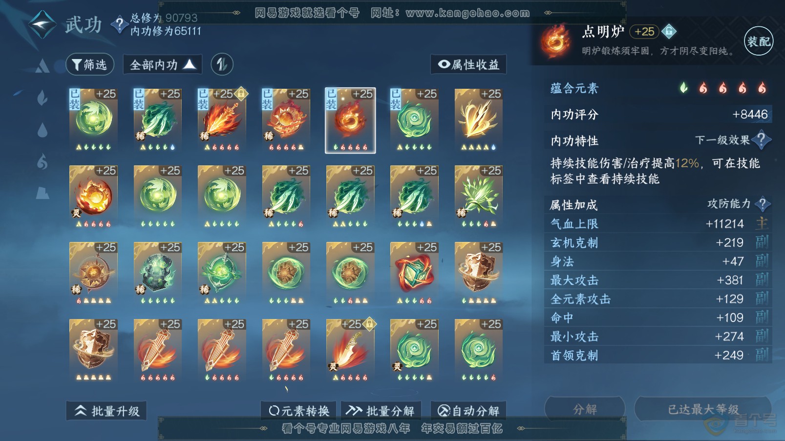 NSH37394逆水寒手游账号详情图30