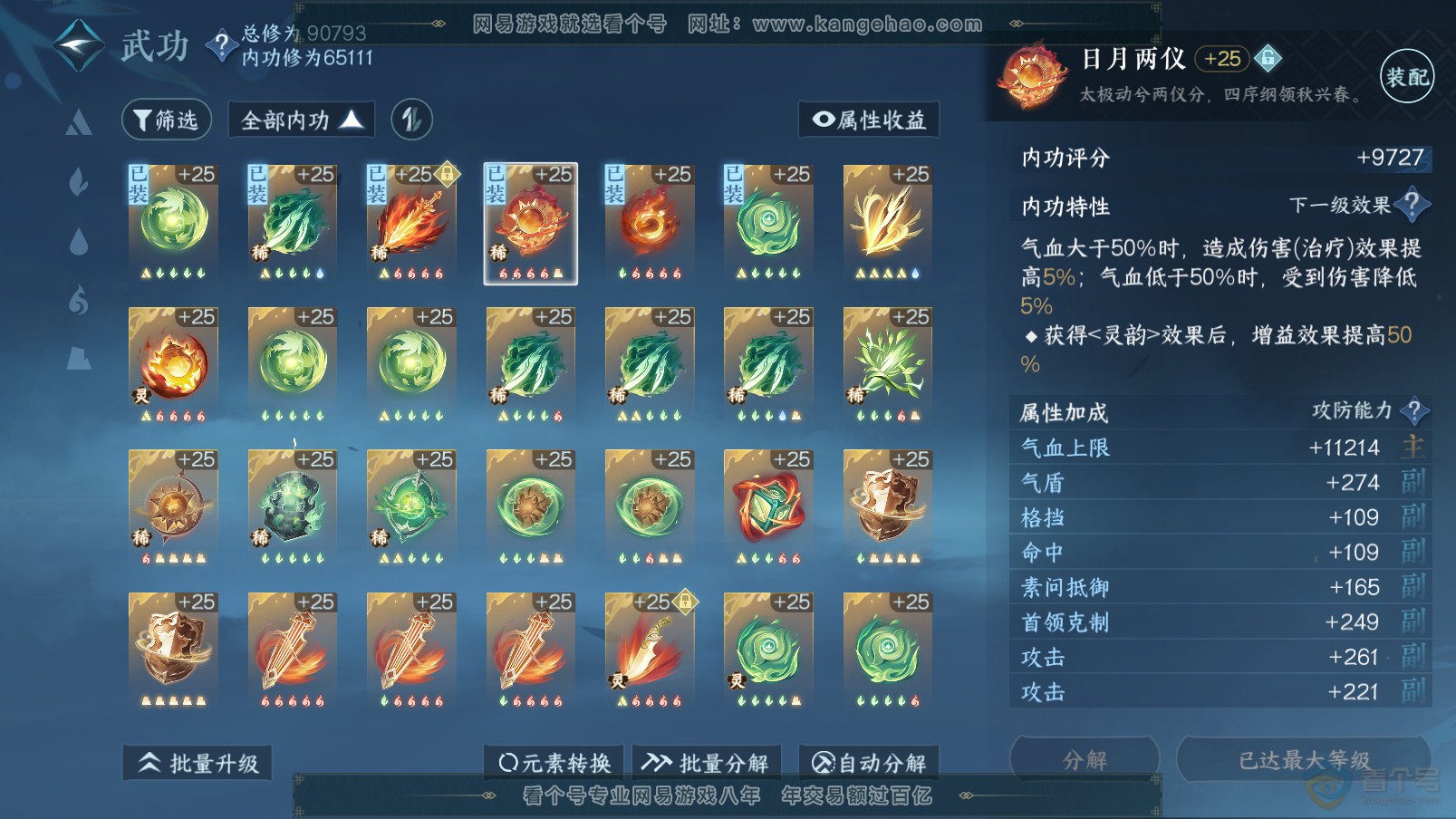 NSH37394逆水寒手游账号详情图29