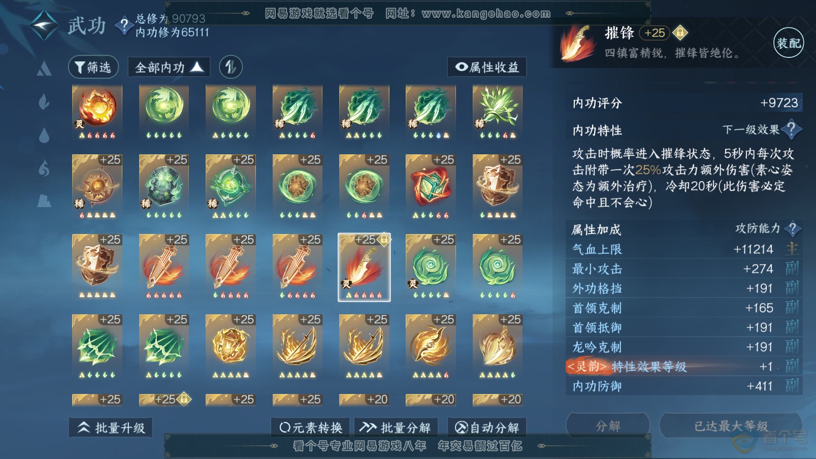 NSH37394逆水寒手游账号详情图34