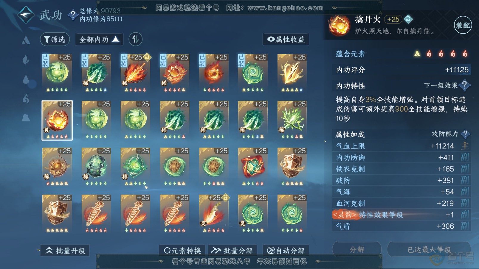 NSH37394逆水寒手游账号详情图33