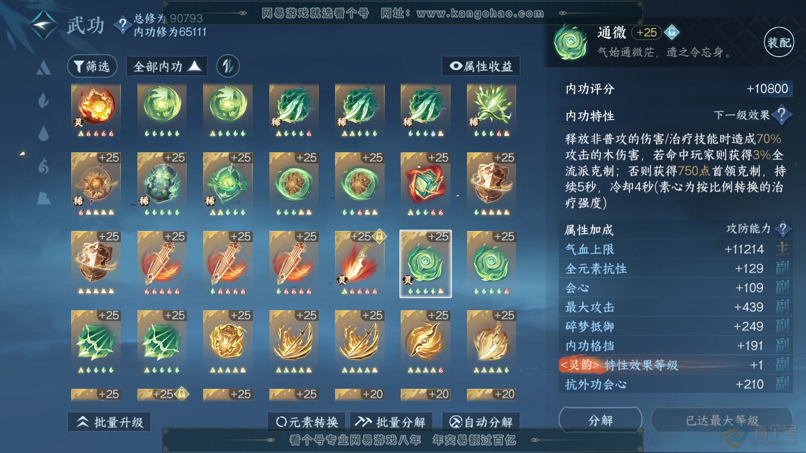 NSH37394逆水寒手游账号详情图35