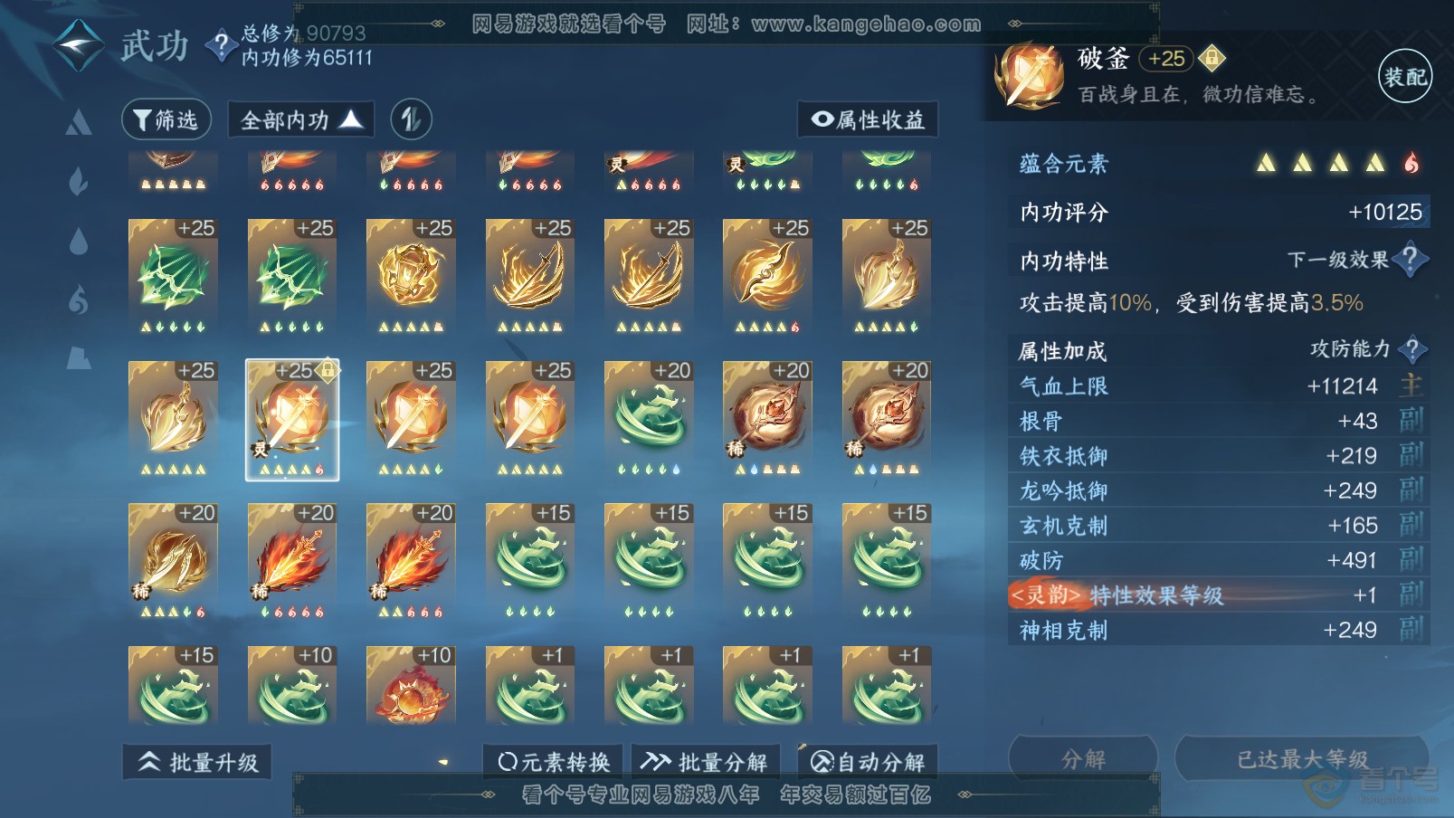 NSH37394逆水寒手游账号详情图36