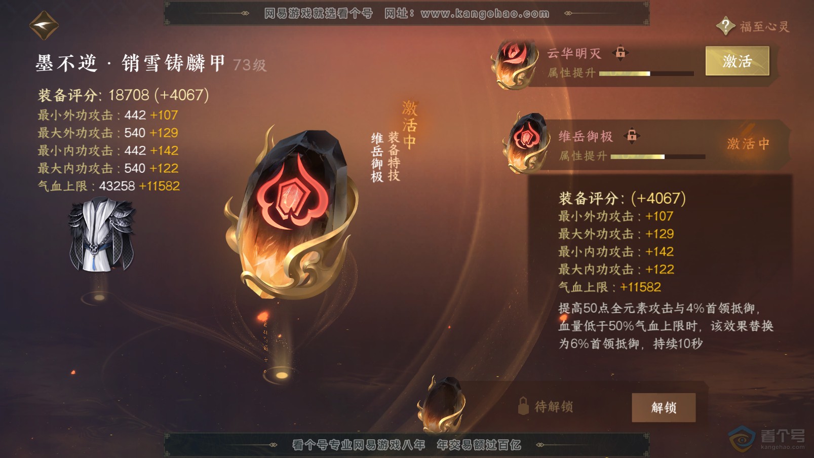 NSH37394逆水寒手游账号详情图39