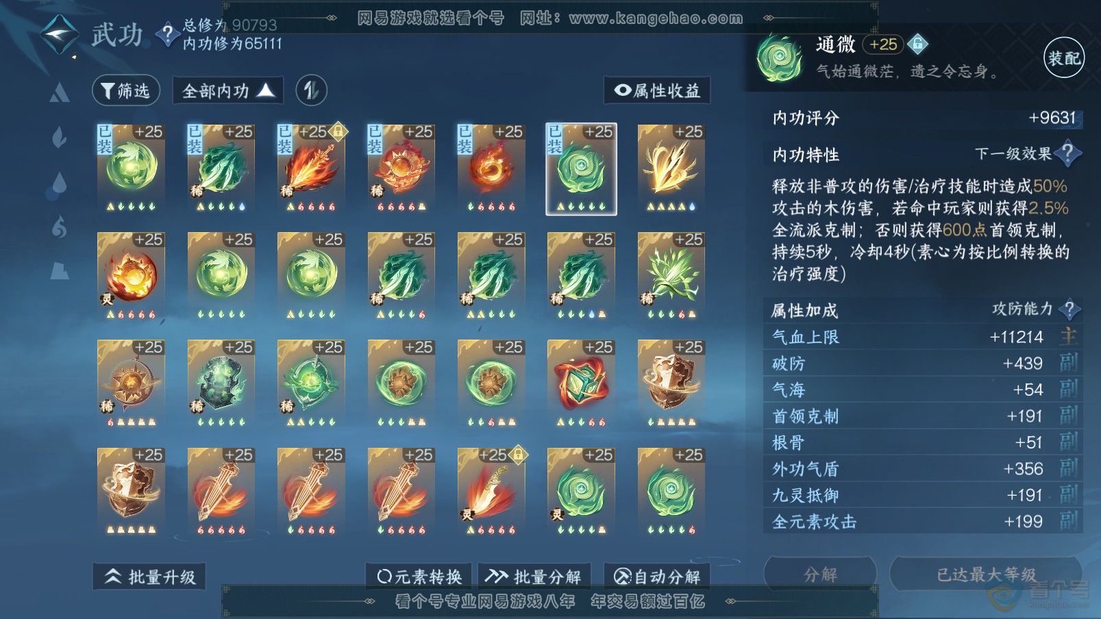 NSH37394逆水寒手游账号详情图31