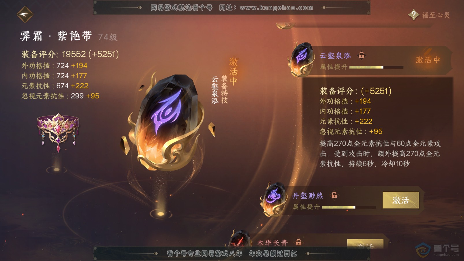 NSH37394逆水寒手游账号详情图40
