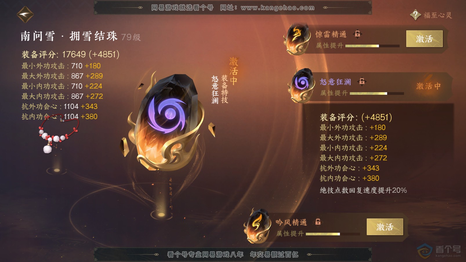 NSH37394逆水寒手游账号详情图42