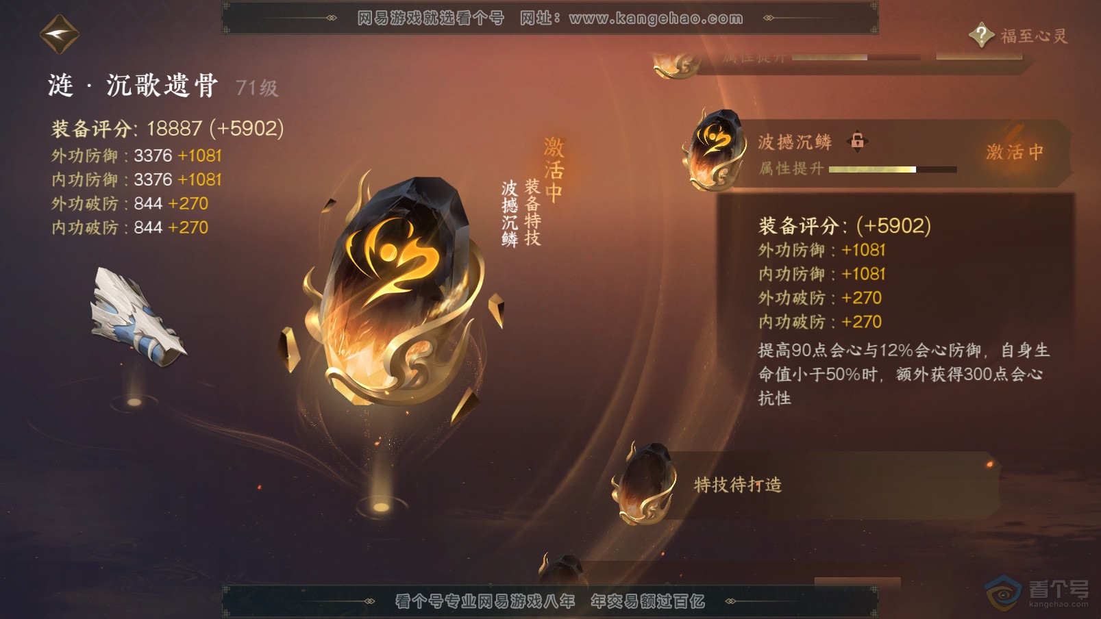 NSH37394逆水寒手游账号详情图38