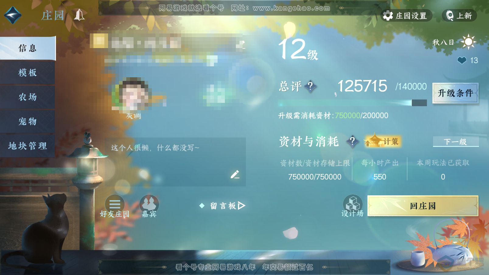 NSH37394逆水寒手游账号详情图43