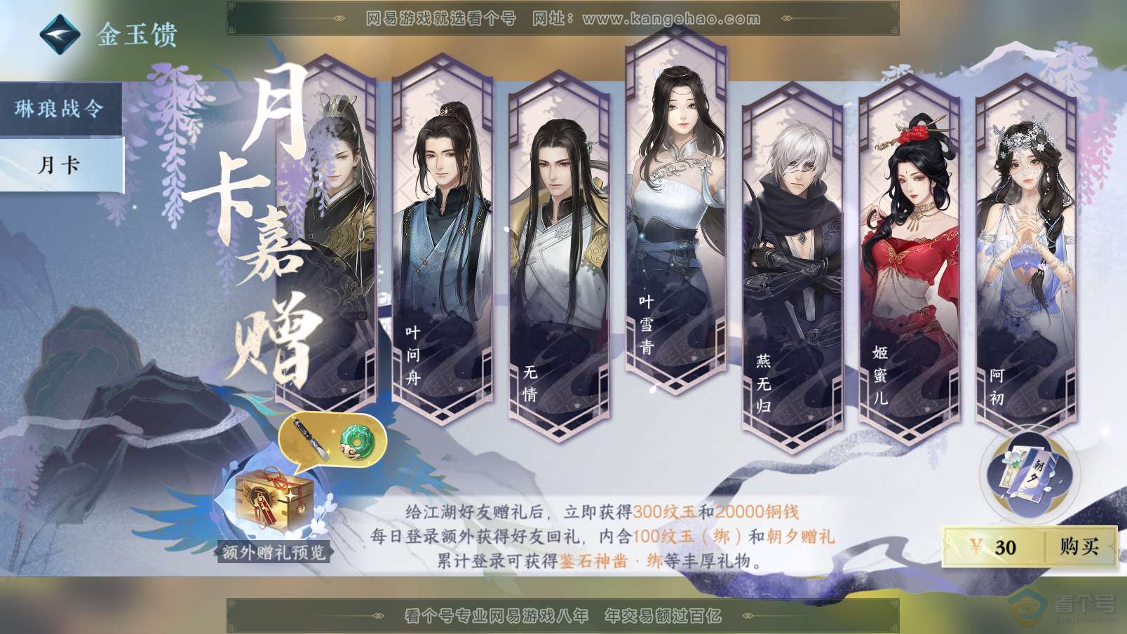 NSH37394逆水寒手游账号详情图44