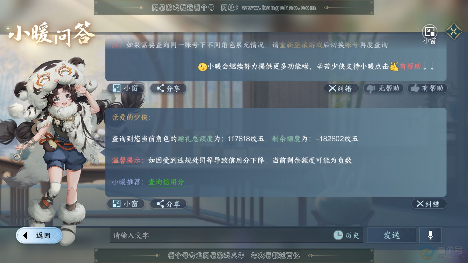 NSH37394逆水寒手游账号详情图45