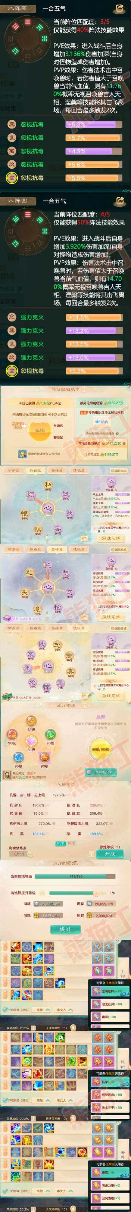 16105大话西游账号详情图3