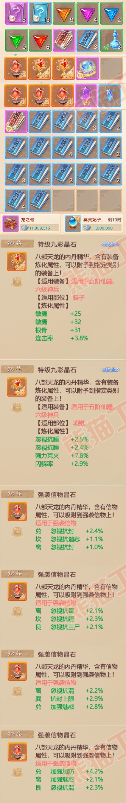 16105大话西游账号详情图8