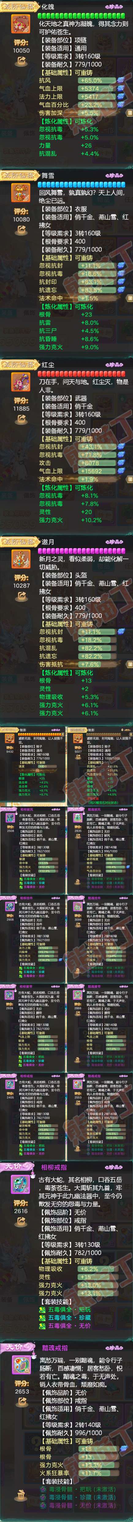 16105大话西游账号详情图4