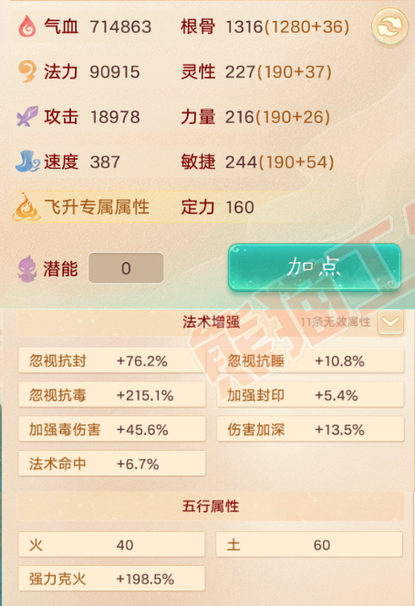 16105大话西游账号详情图2