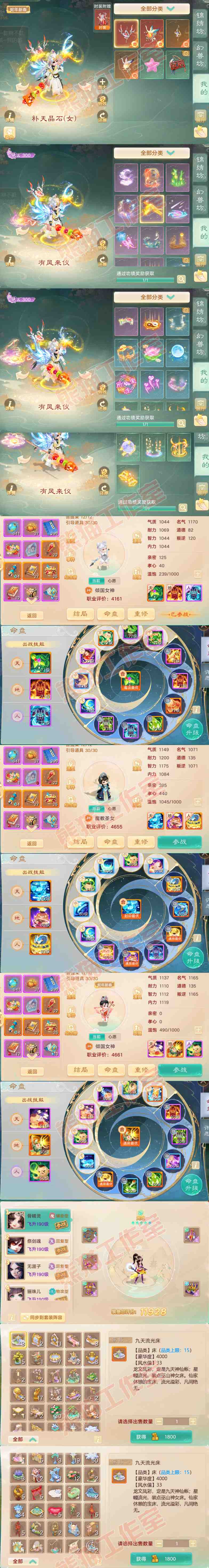 16105大话西游账号详情图10