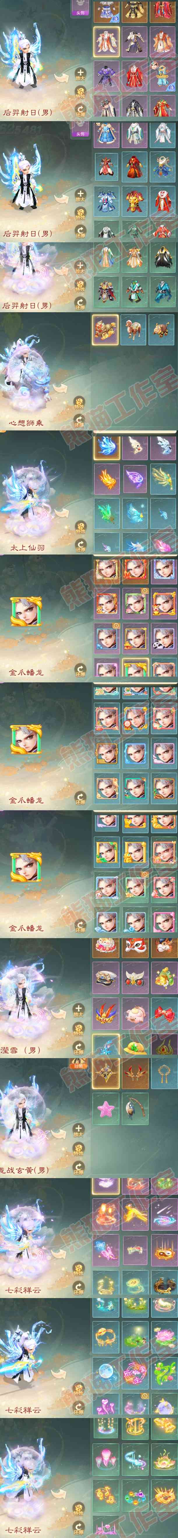 F6539大话西游账号详情图11