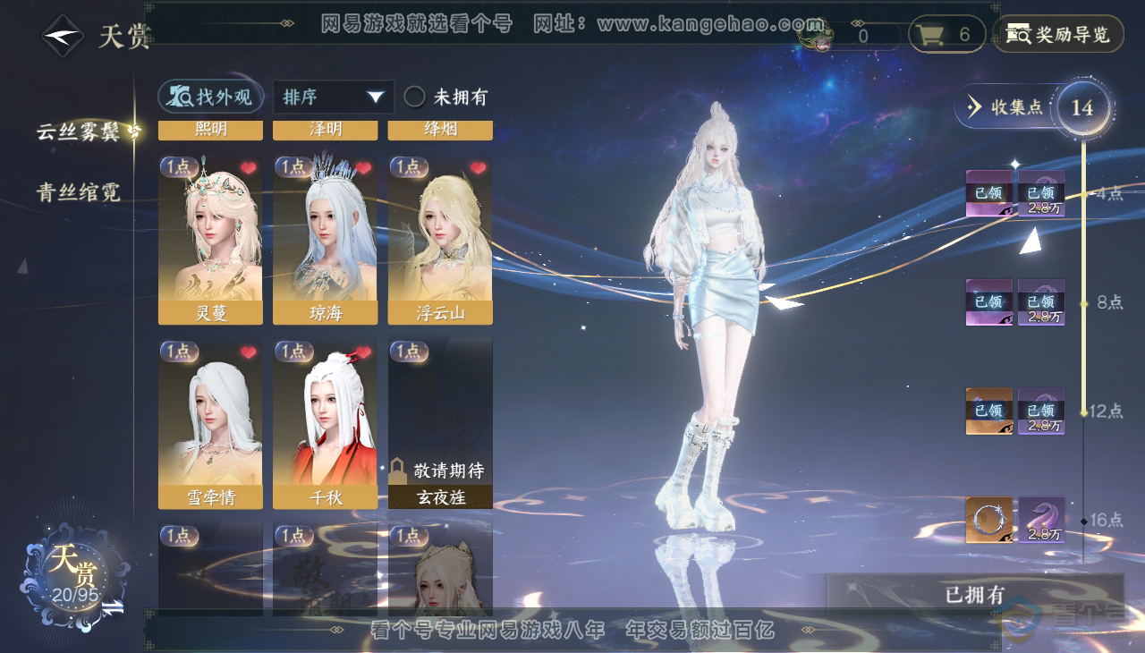 NSH37406逆水寒手游账号详情图10 NSH37406逆水寒手游账号详情图10