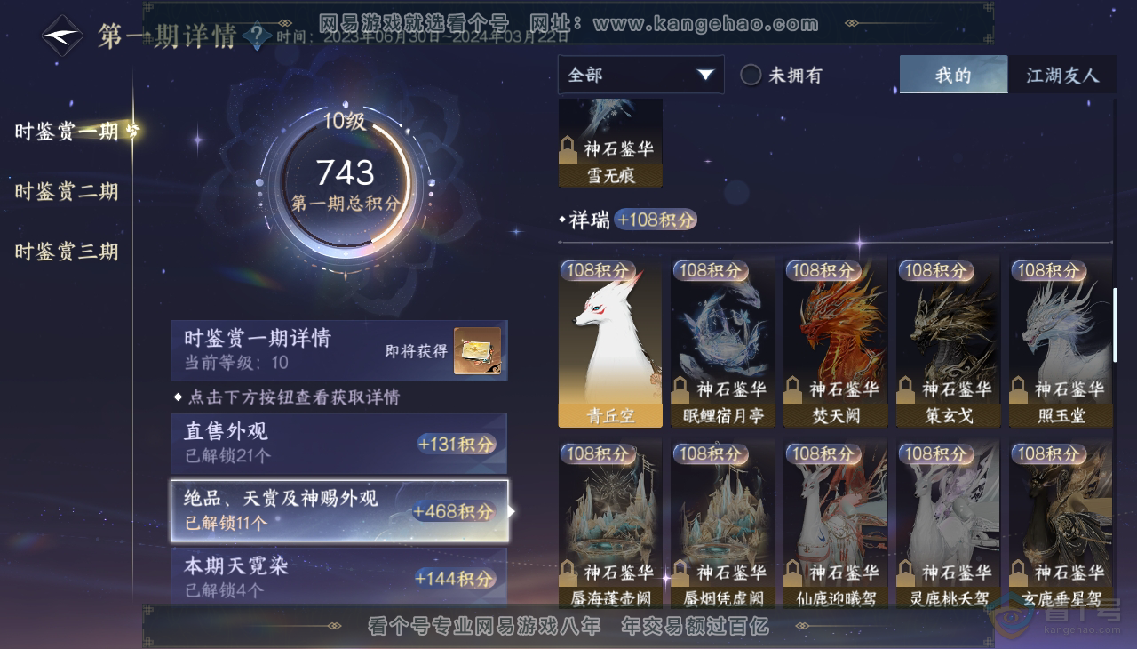 NSH37406逆水寒手游账号详情图15 NSH37406逆水寒手游账号详情图15