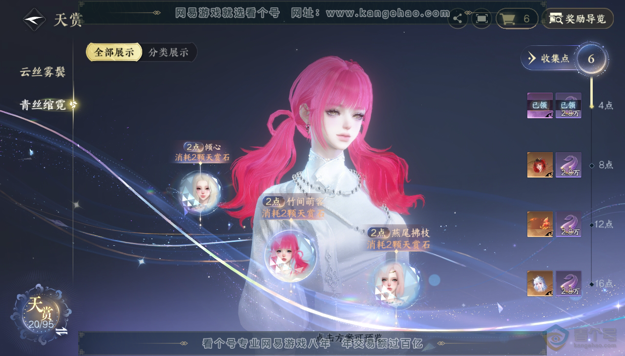 NSH37406逆水寒手游账号详情图12 NSH37406逆水寒手游账号详情图12