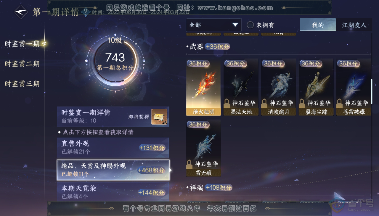 NSH37406逆水寒手游账号详情图14 NSH37406逆水寒手游账号详情图14
