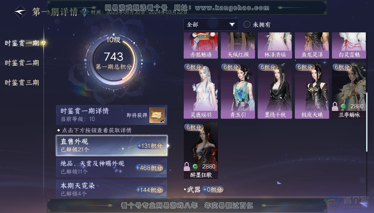 NSH37406逆水寒手游账号详情图17 NSH37406逆水寒手游账号详情图17