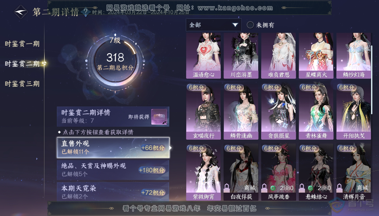 NSH37406逆水寒手游账号详情图18 NSH37406逆水寒手游账号详情图18